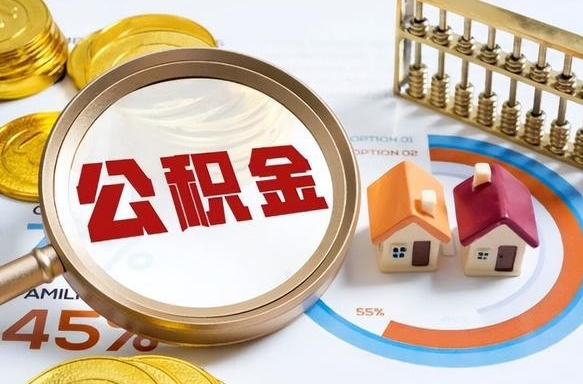 兰州公积公提取（2019提取公积金的方法）